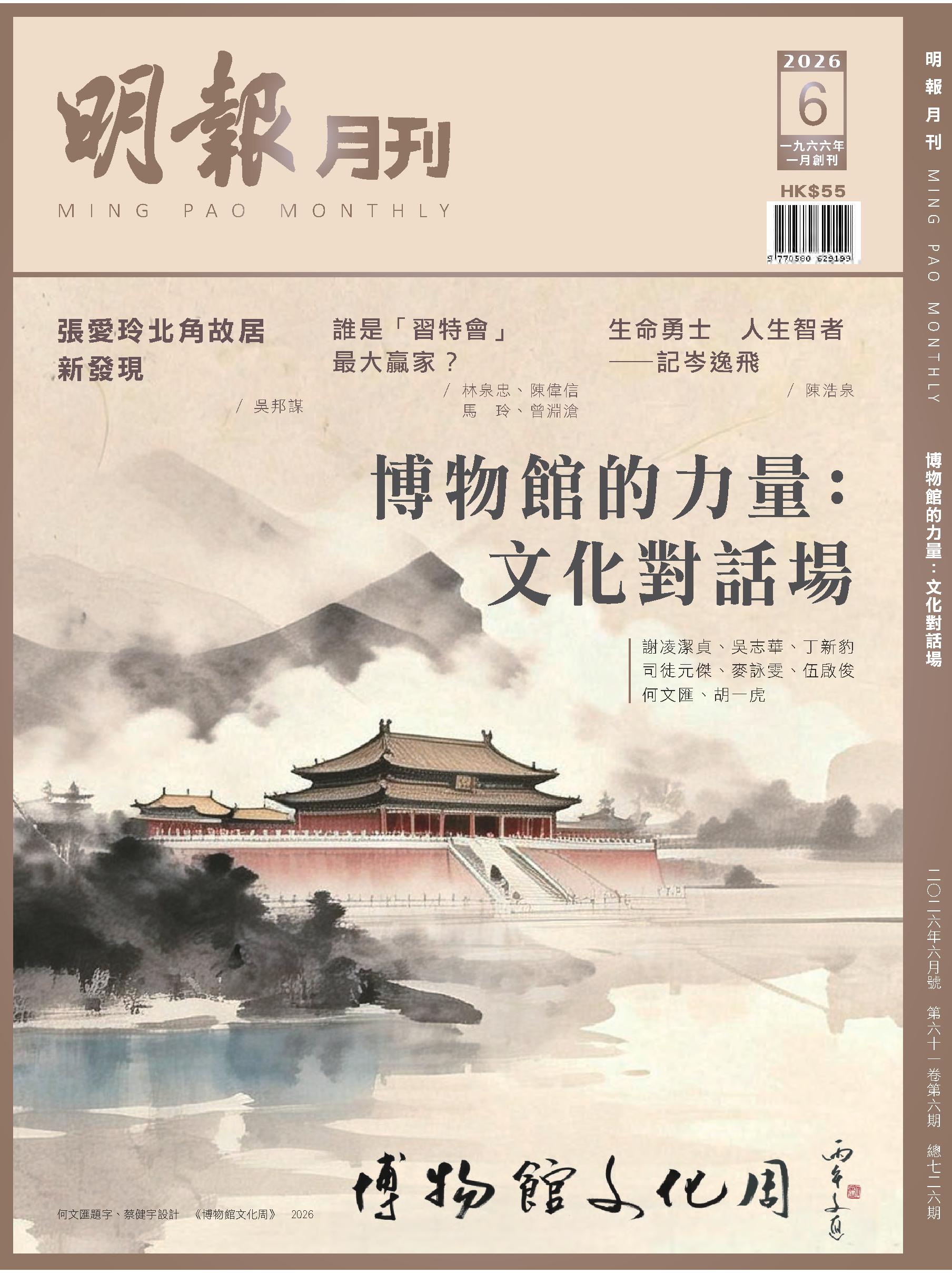 June26_明報月刊