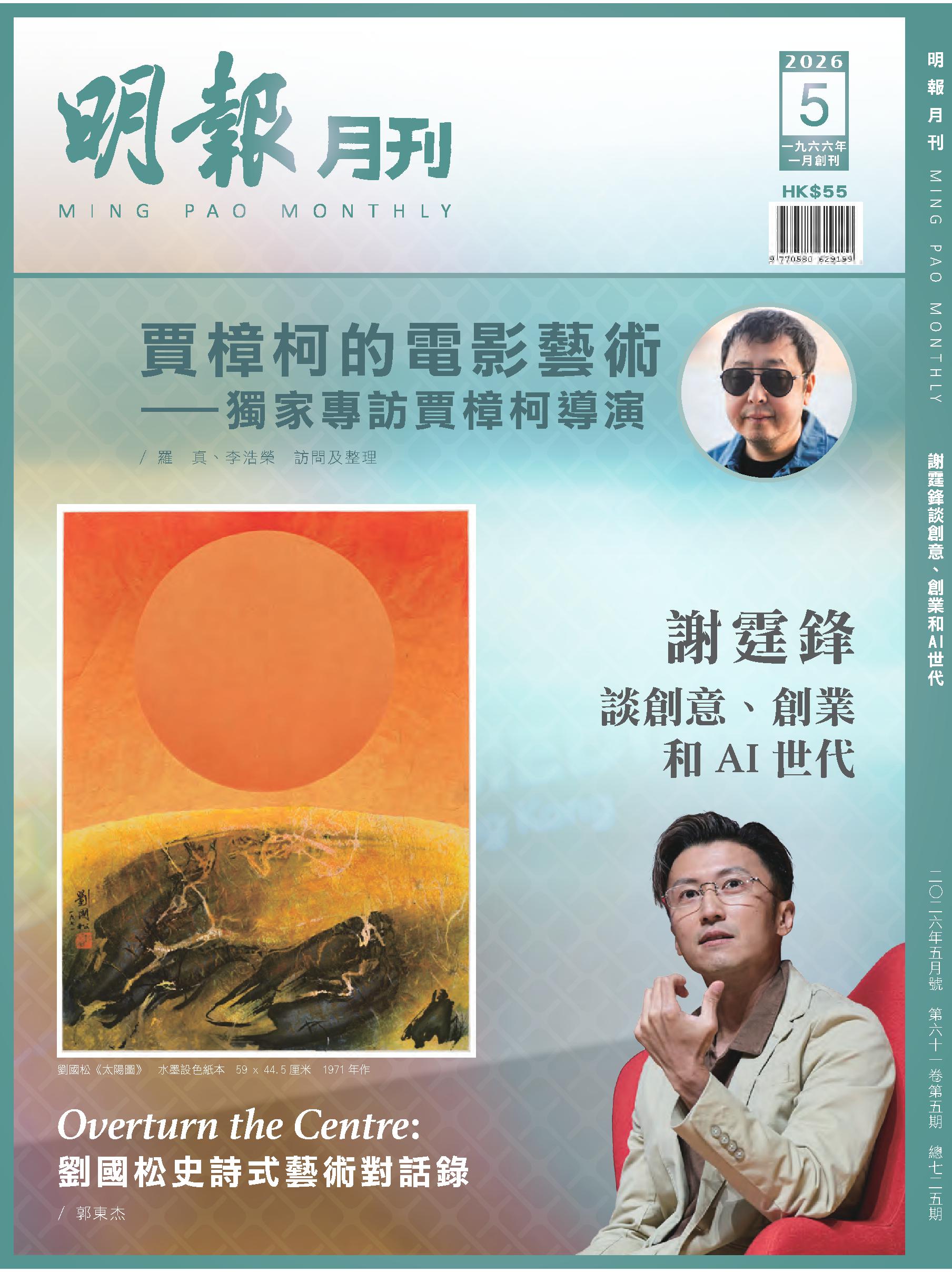 May26_明報月刊