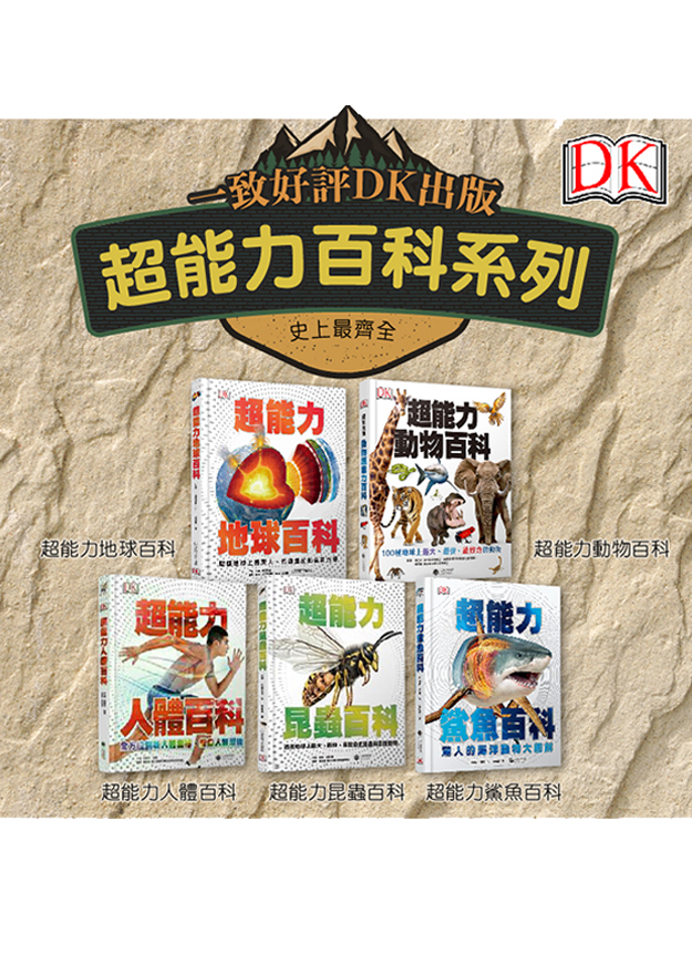 Dk超能力百科系列 Magazines International